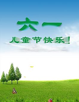 六一兒童節(jié)素材圖片