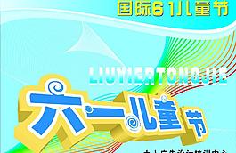 六一兒童節(jié)圖片