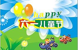 六一兒童節(jié)圖片
