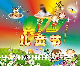 六一兒童節(jié)圖片