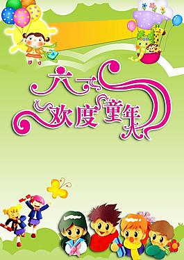 六一兒童節(jié)圖片