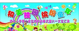 六一兒單節舞臺背景圖片