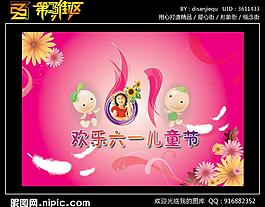 六一兒童節圖片