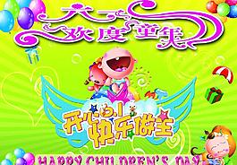 六一兒童節(jié)圖片