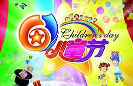 六一兒童節(jié)圖片