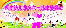 六一兒童節(jié)模板圖片