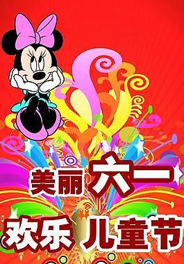 六一兒童節(jié)海報圖片