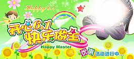 六一儿童节图片