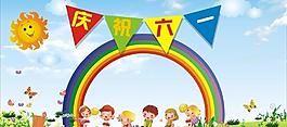 六一兒童節表演背景圖片