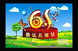 兒童節(jié)快樂 歡樂六一圖片