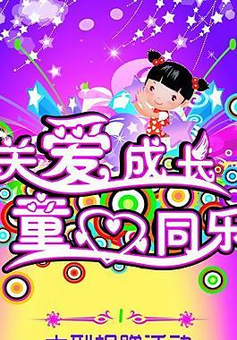 六一兒童節(jié)圖片