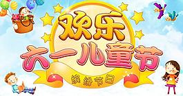 六一兒童節(jié)圖片
