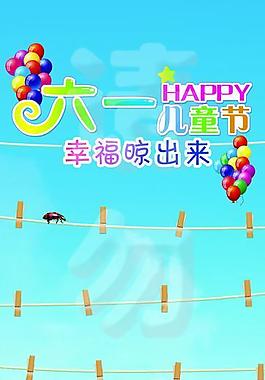 六一兒童節簽名墻圖片