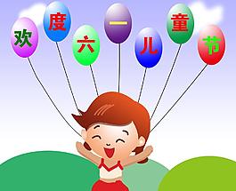 六一兒童節(jié)圖片