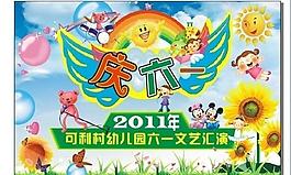 六一兒童節(jié)圖片