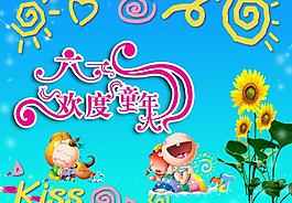 六一兒童節(jié)素材圖片