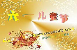 六一兒童節(jié)圖片