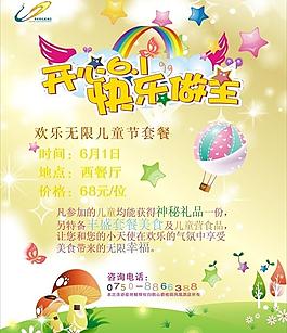 六一儿童节素材图片