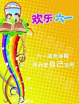 六一兒童節(jié)海報(bào)圖片
