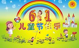 六一兒童節(jié)圖片