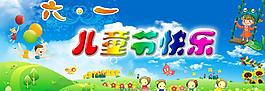 六一兒童節(jié)圖片