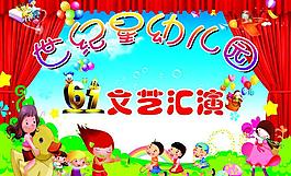 六一兒童節(jié)圖片