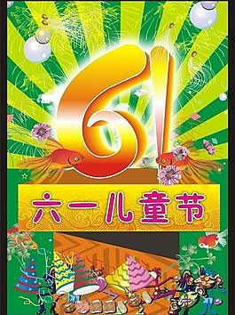 六一兒童節(jié)圖片