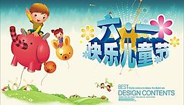 六一兒童節(jié)圖片