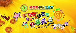 六一兒童節(jié)背景圖片