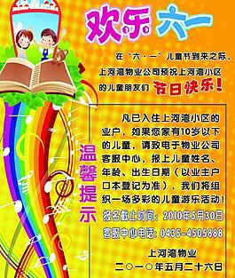 六一兒童節(jié)圖片