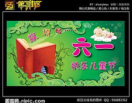 六一儿童节图片