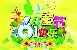 六一兒童節(jié)快樂圖片