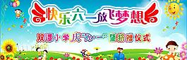 六一兒童節(jié)圖片