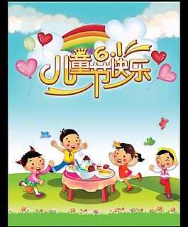 六一兒童節(jié)圖片