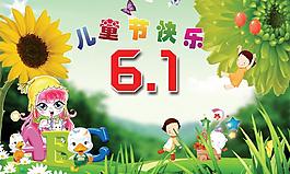 六一兒童節(jié)圖片