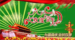 六一兒童節(jié)圖片