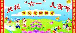 慶祝六一兒童節圖片