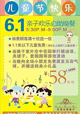 六一兒童節宣傳圖片