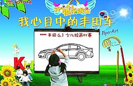 豐田六一兒童繪畫比賽圖片