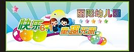 幼兒園六一活動背景圖片