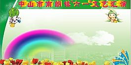 六一兒童節(jié)底圖圖片