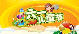 六一兒童節(jié)圖片