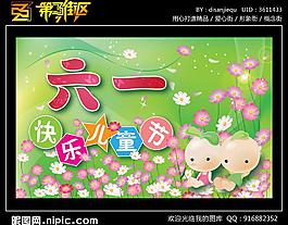 六一兒童節(jié)圖片