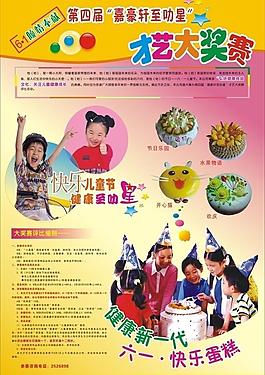 六一兒童節(jié)圖片