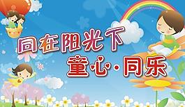 六一兒童節(jié)圖片