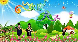 六一兒童節(jié)圖片