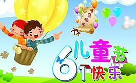 六一兒童節(jié)圖片