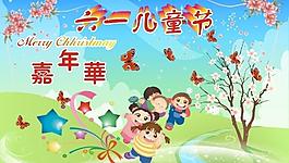 六一兒童節(jié)圖片