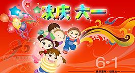 六一兒童節(jié)圖片