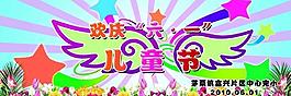六一兒童節(jié)圖片